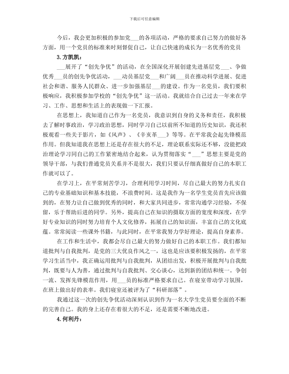 党员民主评议总结范本_第3页