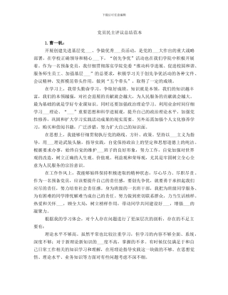 党员民主评议总结范本