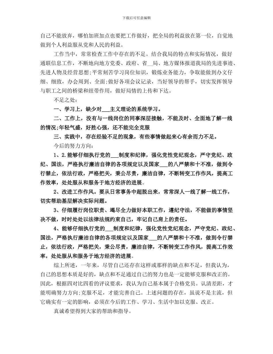 党员民主评议表个人小结_第2页