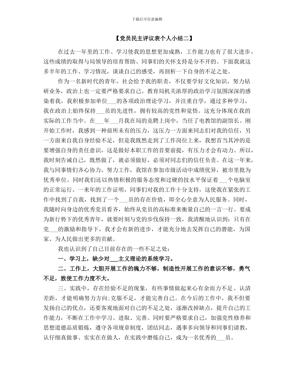 党员民主评议表个人小结_第3页