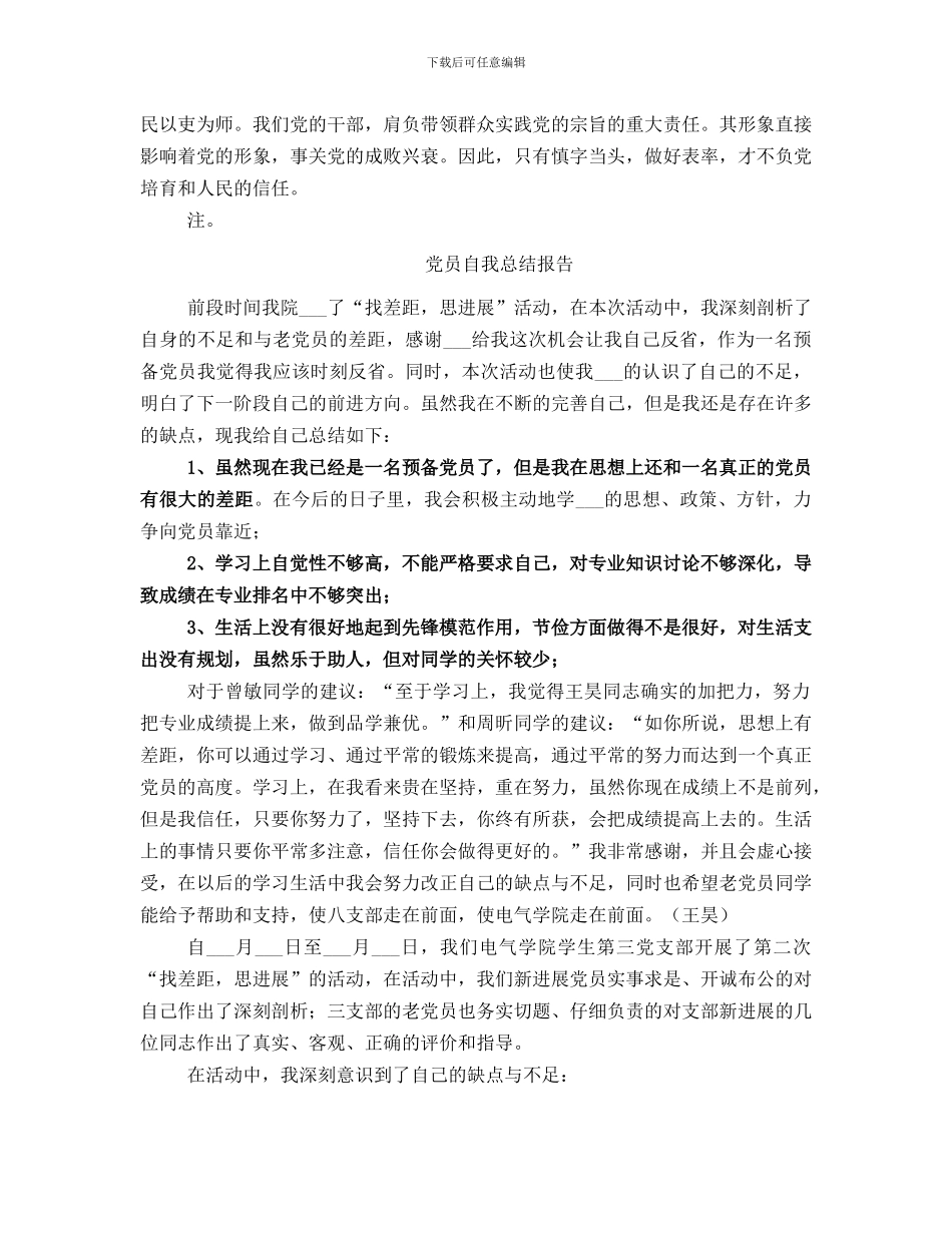 党员自我总结优秀_第2页