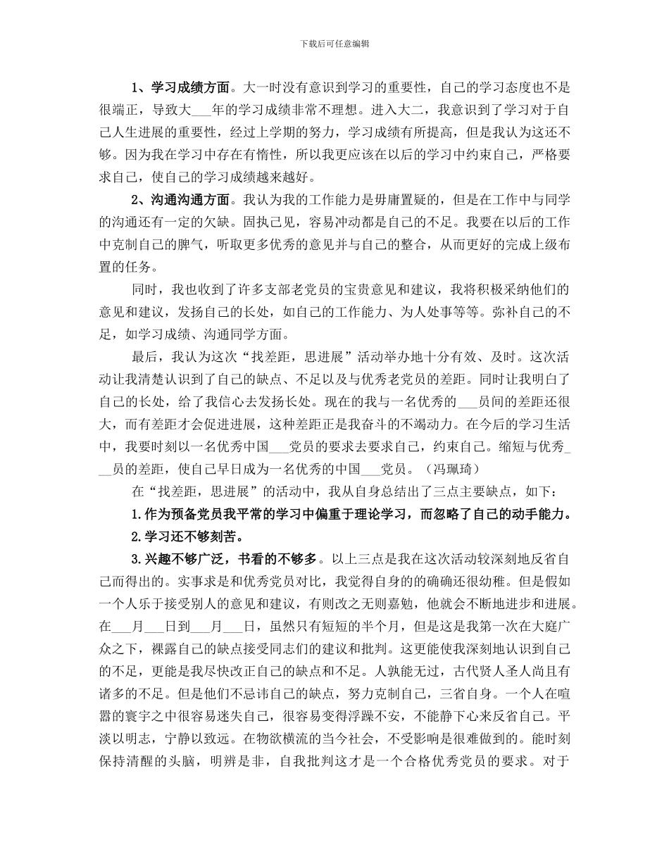 党员自我总结优秀_第3页