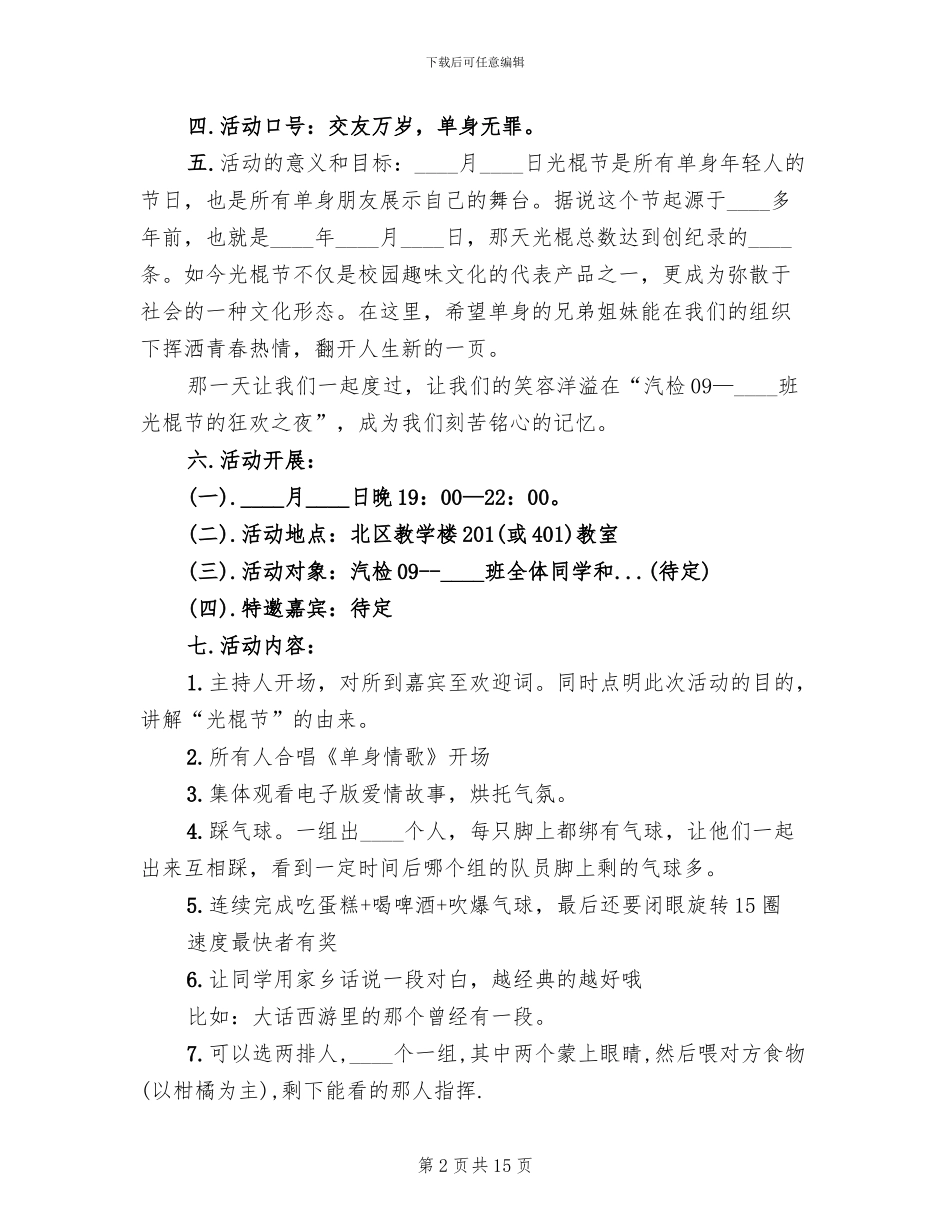光棍节活动方案2024_第2页