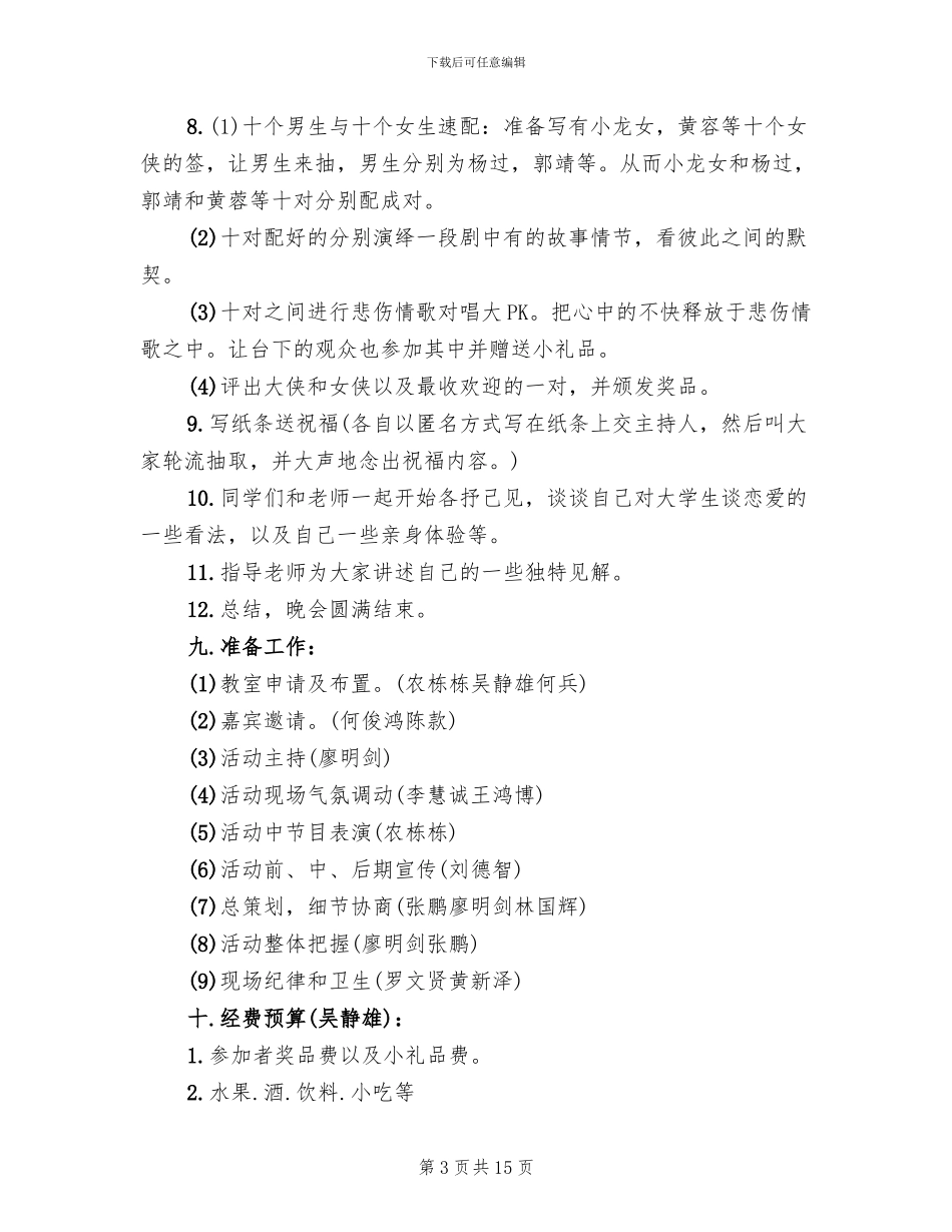 光棍节活动方案2024_第3页
