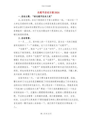 光棍节活动方案2024