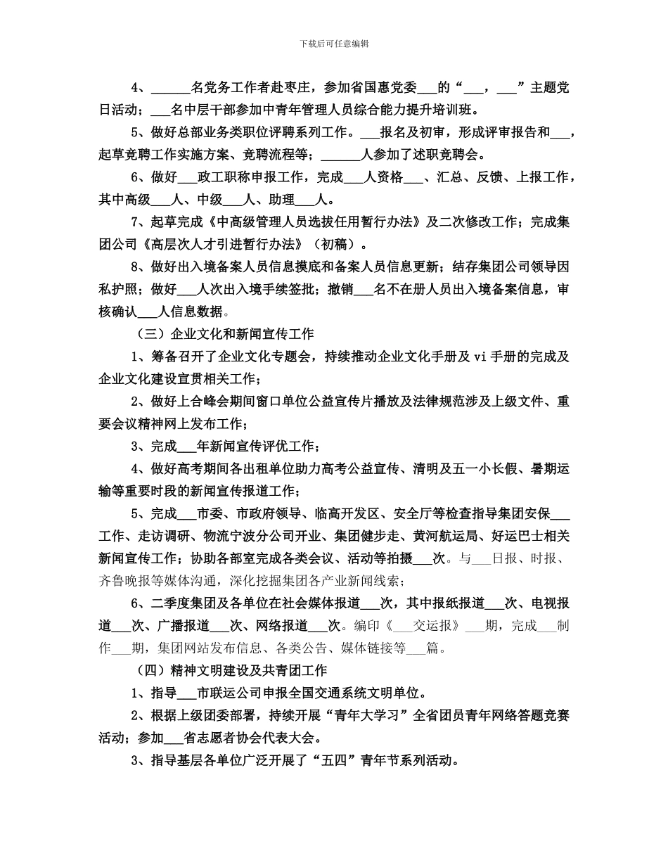 党委组宣部第二季度工作总结_第2页