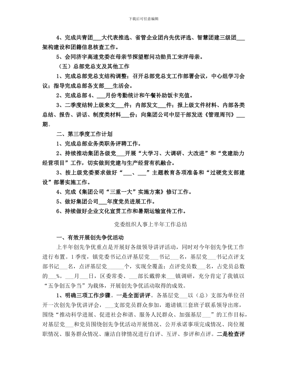 党委组宣部第二季度工作总结_第3页