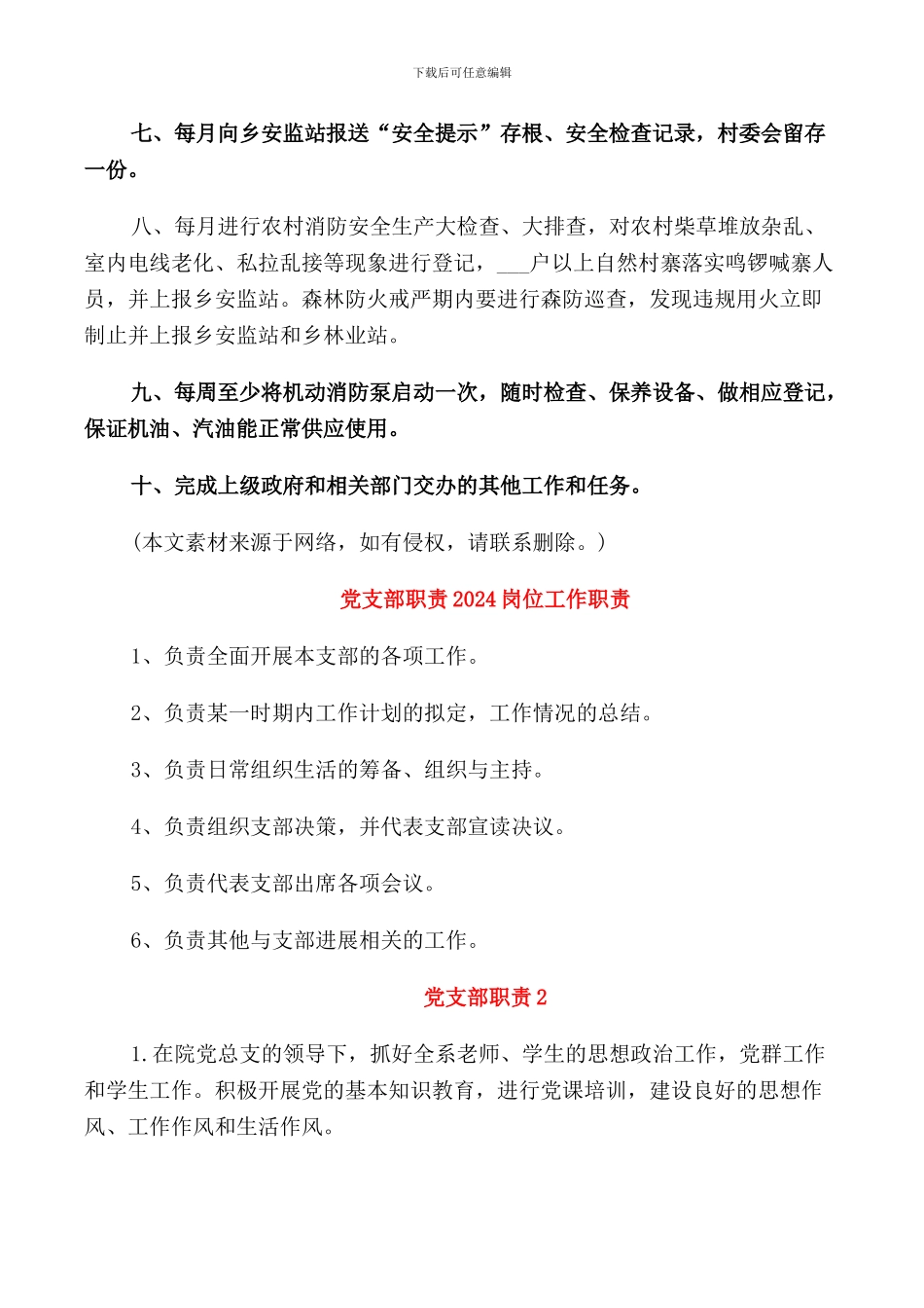 党支部纪检委员职责_第3页