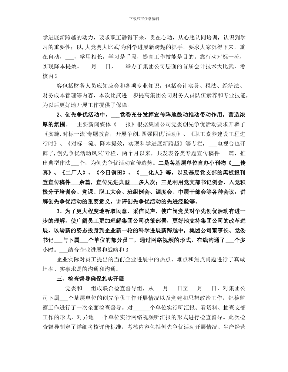 党委创先争优活动总结_第2页