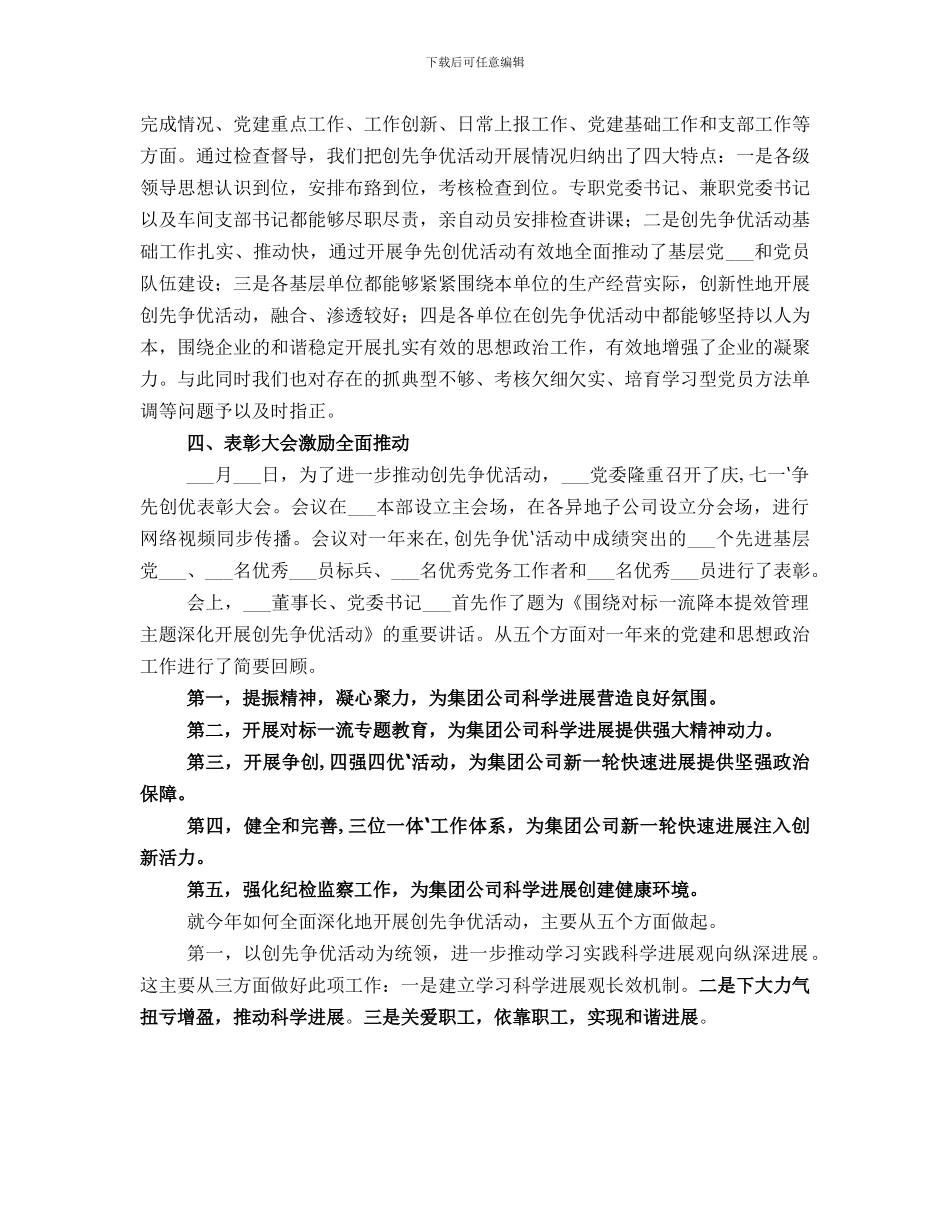党委创先争优活动总结_第3页