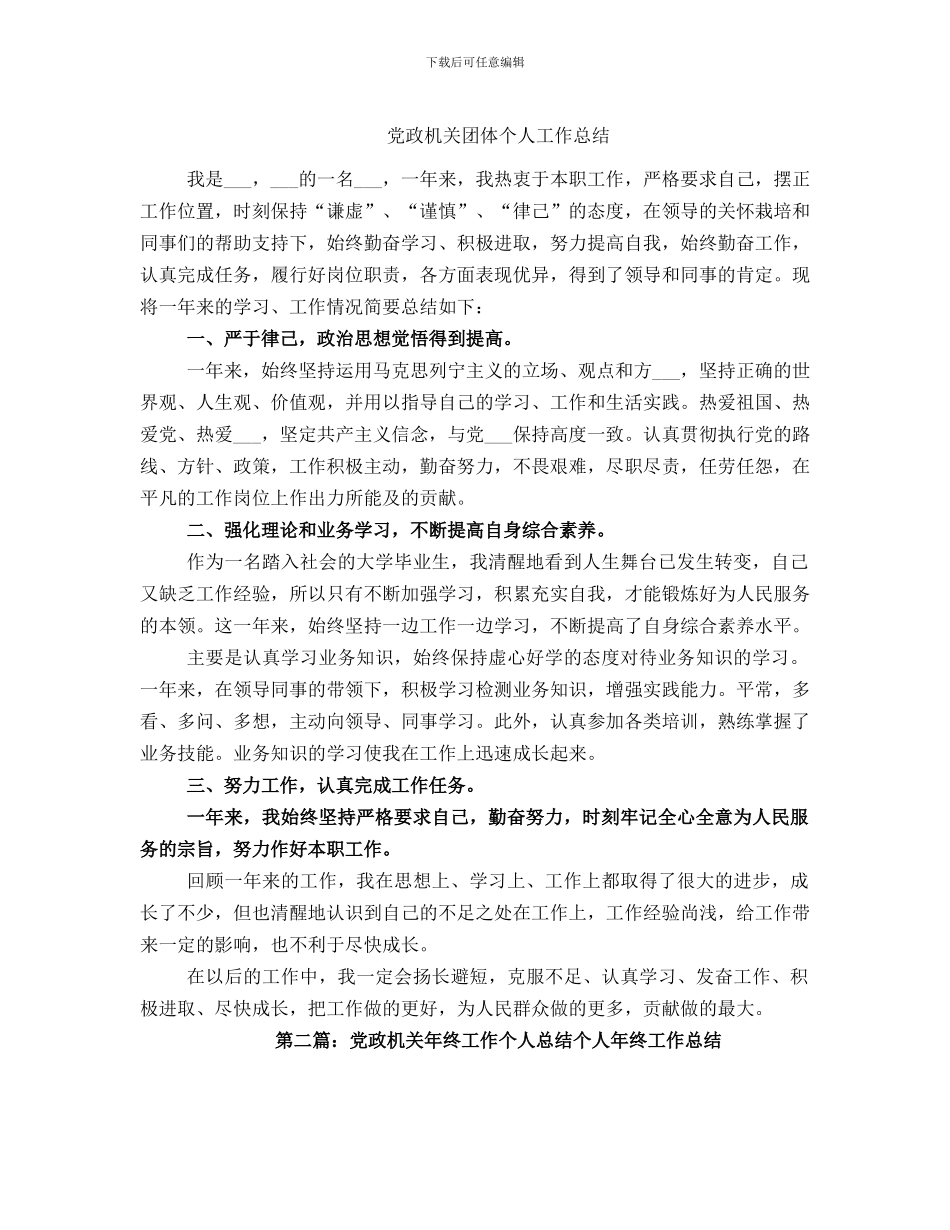 党政机关团体个人工作总结_第1页