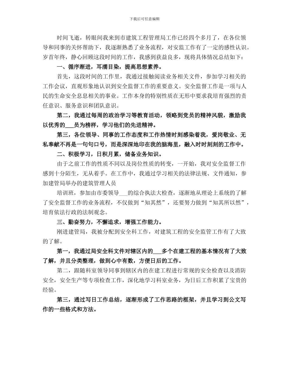 党政机关团体个人工作总结_第2页