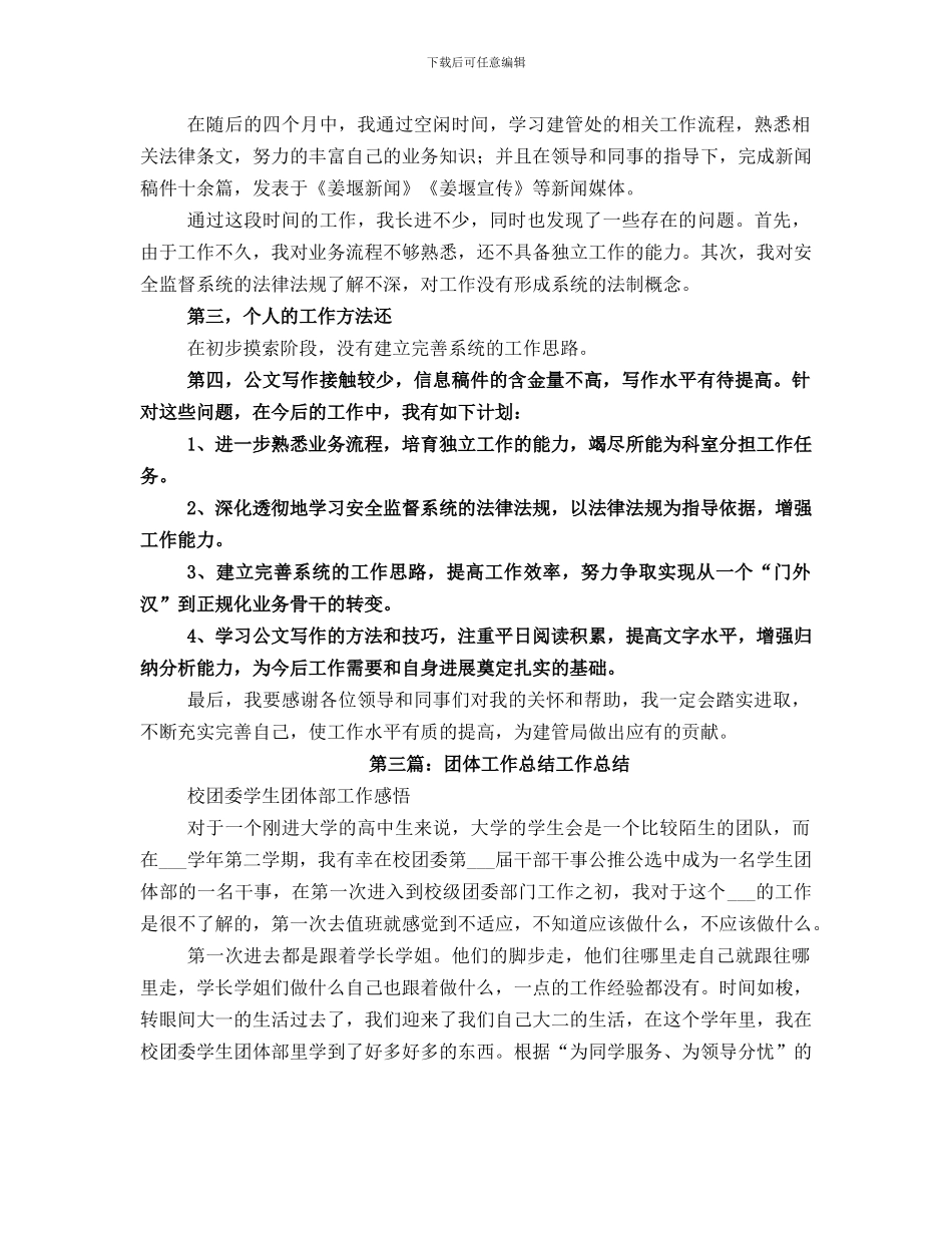 党政机关团体个人工作总结_第3页