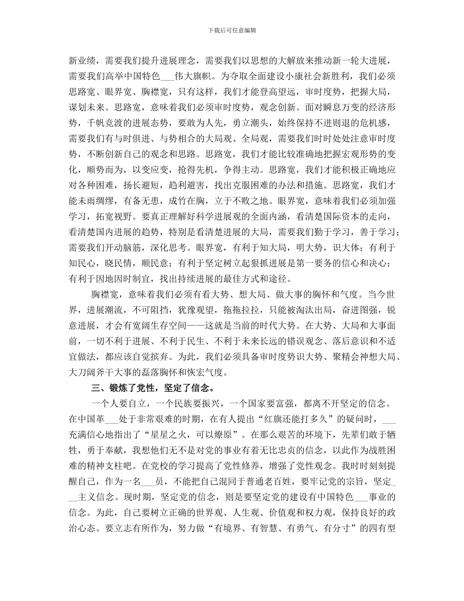 党校中青班学习总结范本_第2页