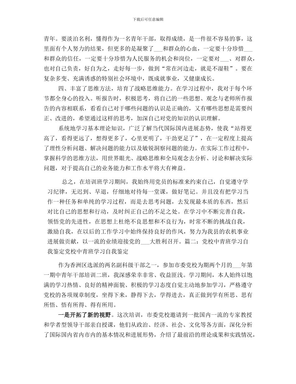 党校中青班学习总结范本_第3页