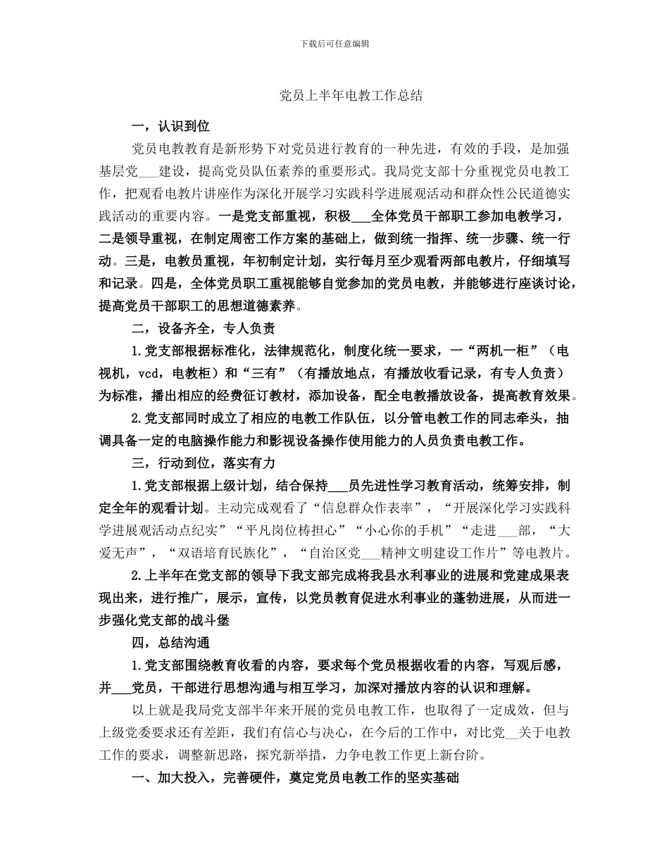 党员上半年电教工作总结_第1页