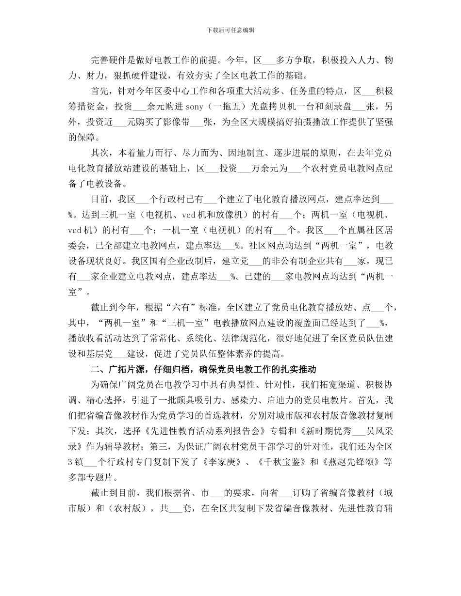 党员上半年电教工作总结_第2页