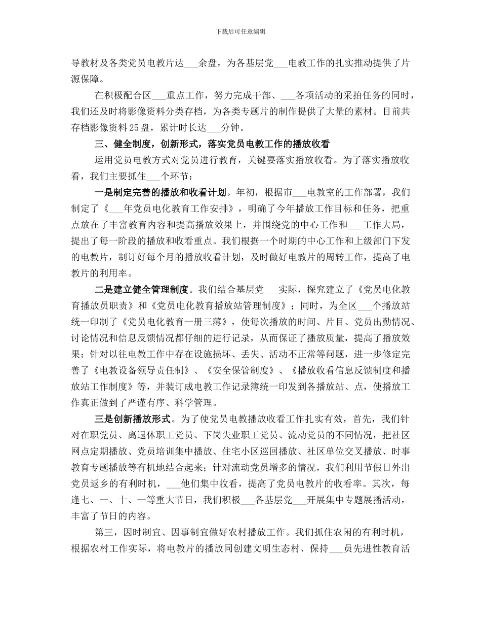 党员上半年电教工作总结_第3页