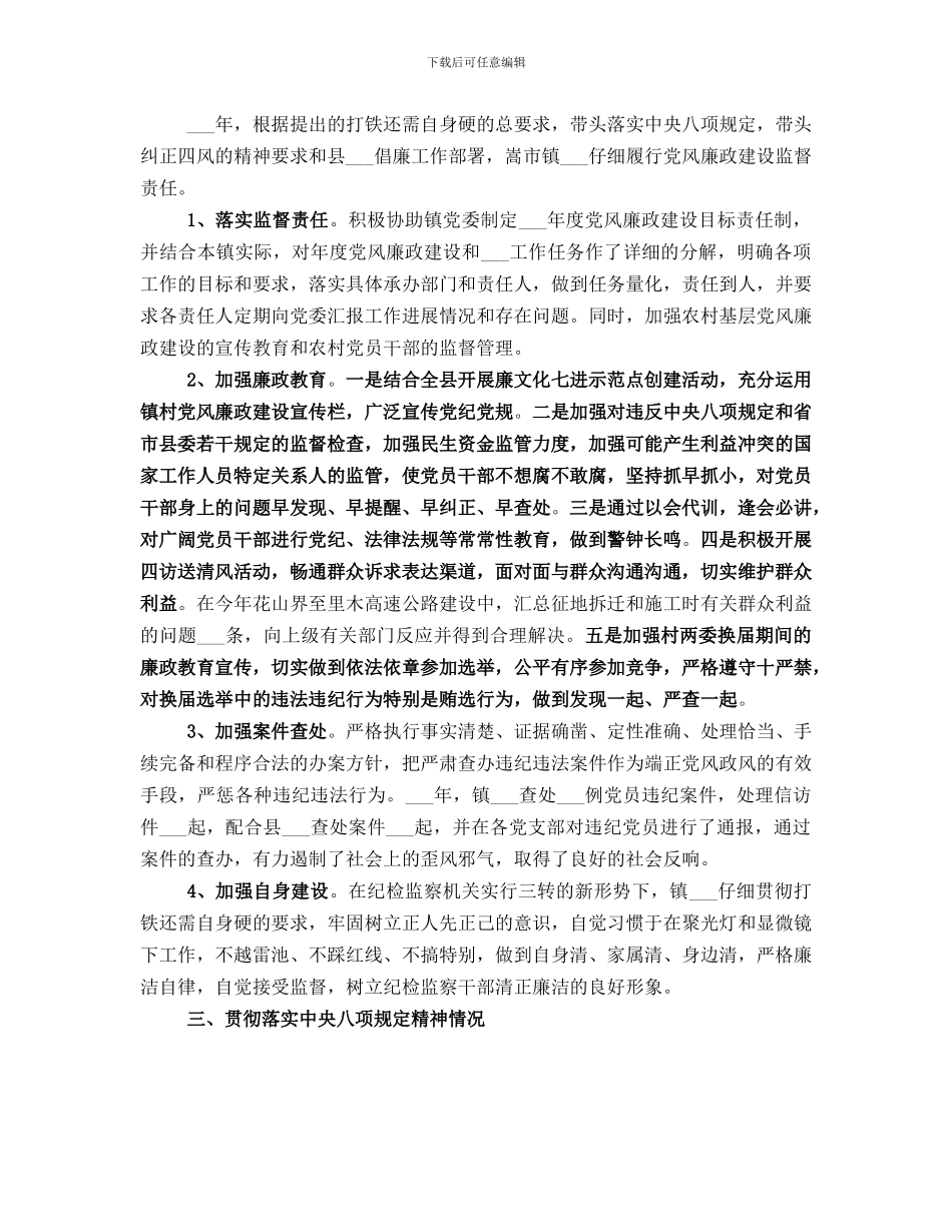 党员作风反腐倡廉工作总结_第2页