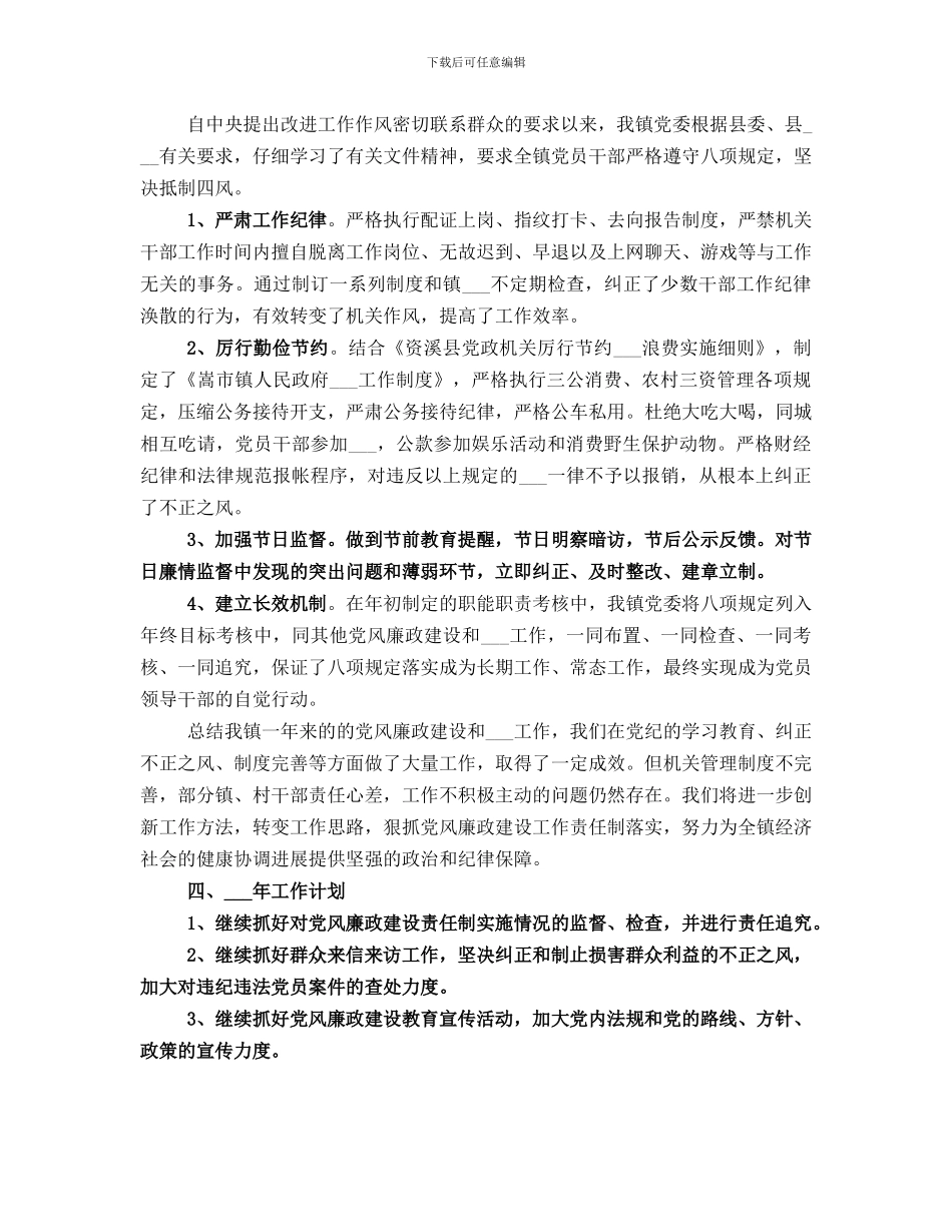 党员作风反腐倡廉工作总结_第3页
