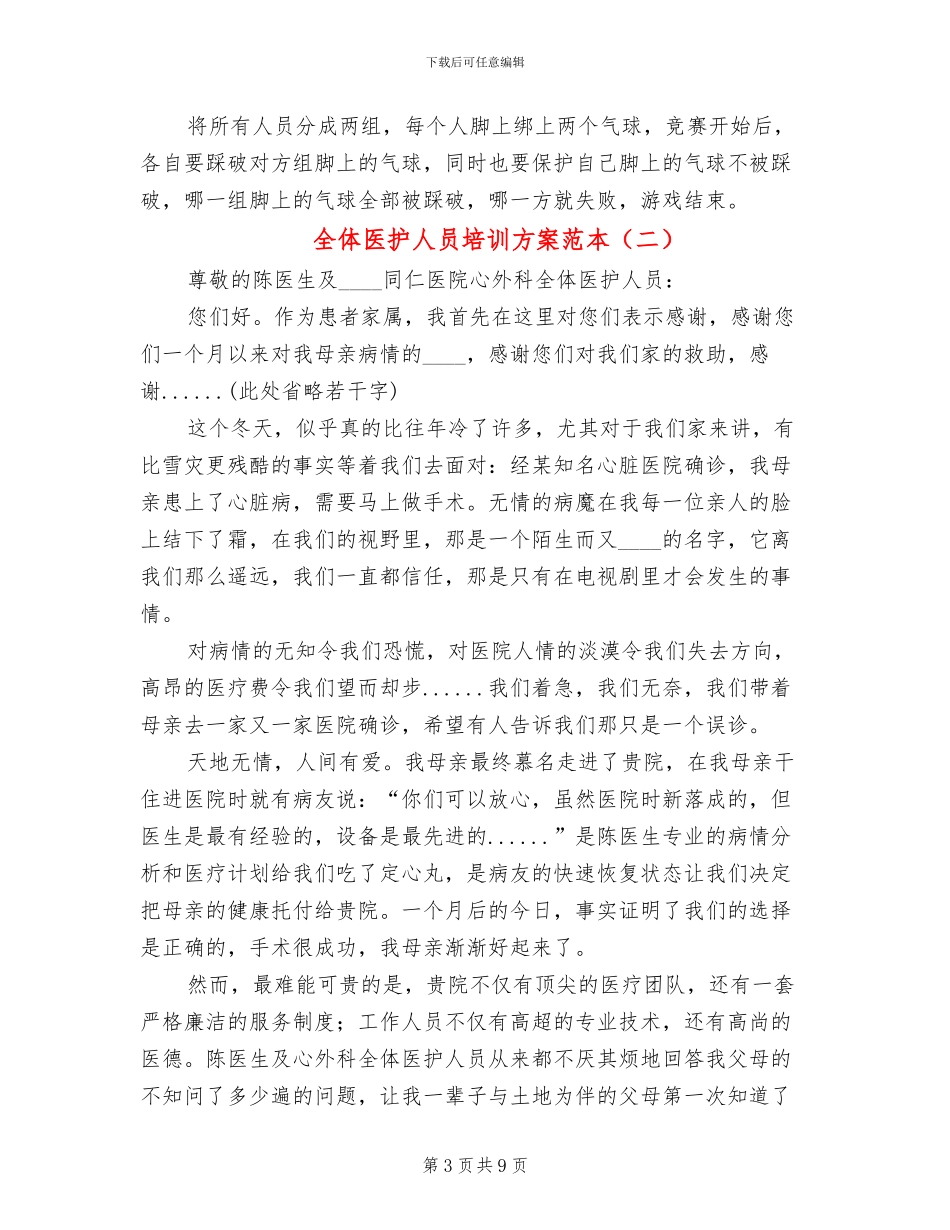 全体医护人员培训方案范本_第3页