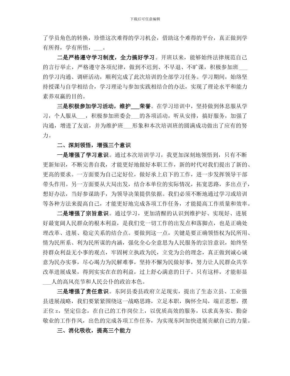 党校学习党性分析小结_第2页