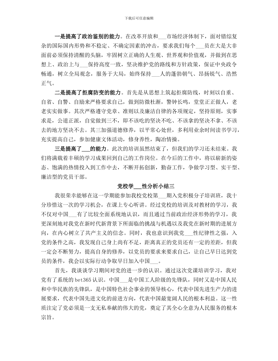 党校学习党性分析小结_第3页