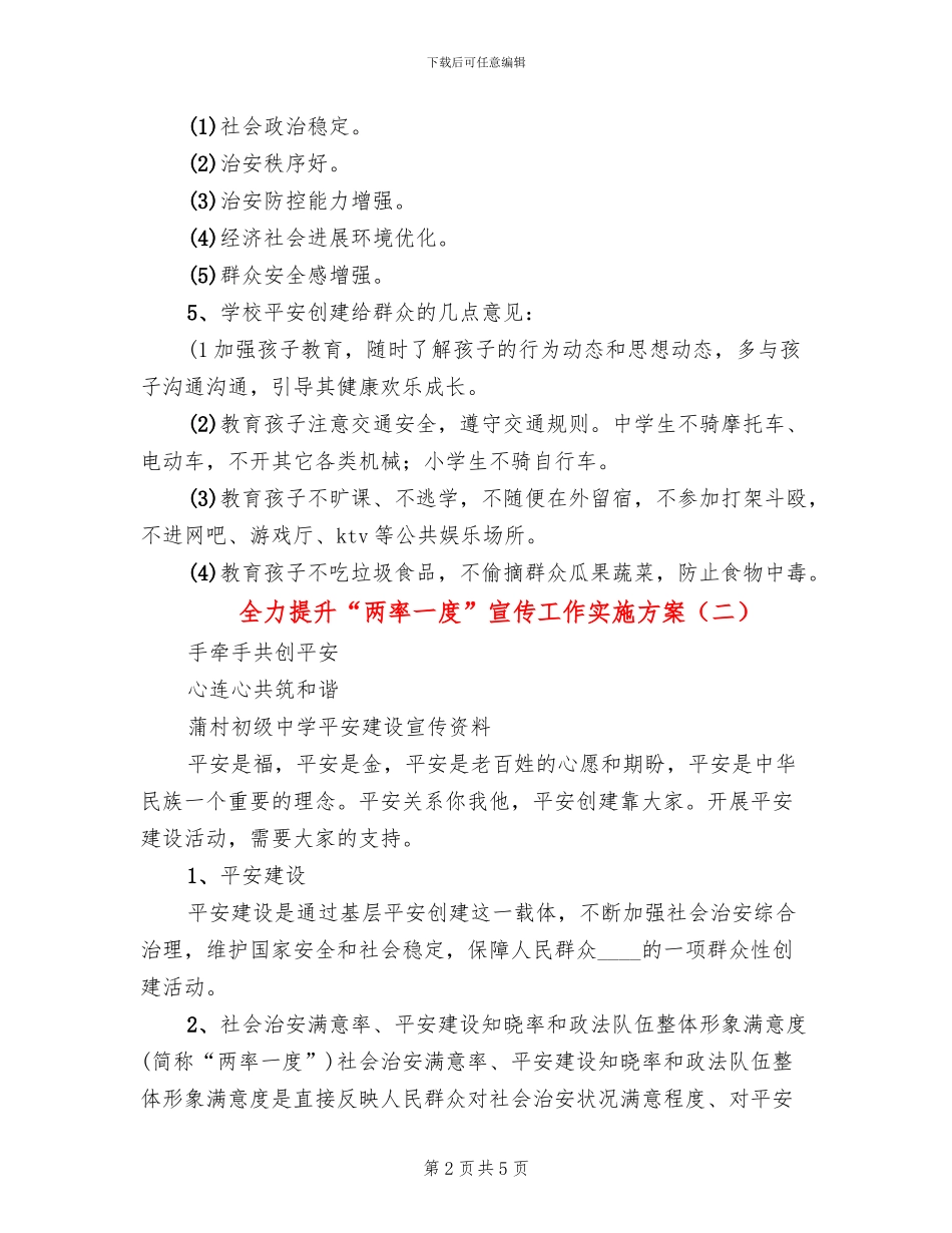 全力提升“两率一度”宣传工作实施方案_第2页