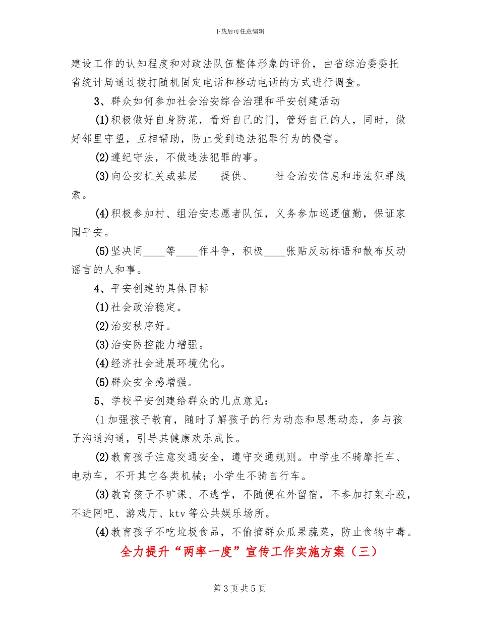 全力提升“两率一度”宣传工作实施方案_第3页