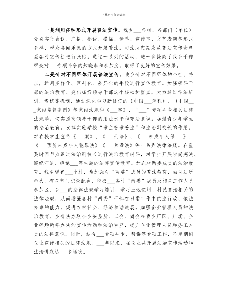 全乡2024年上半年普法工作总结_第2页