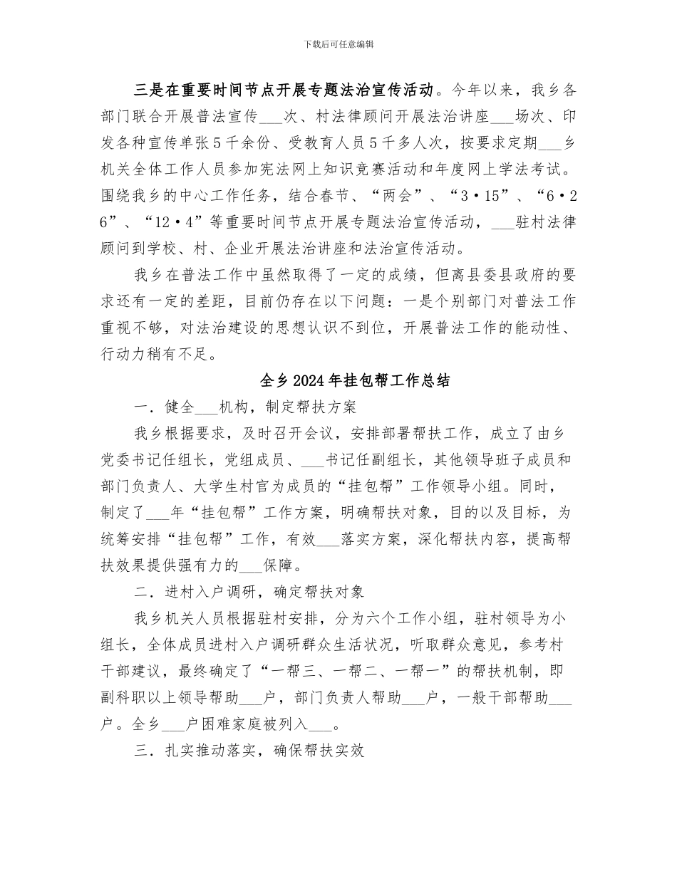 全乡2024年上半年普法工作总结_第3页