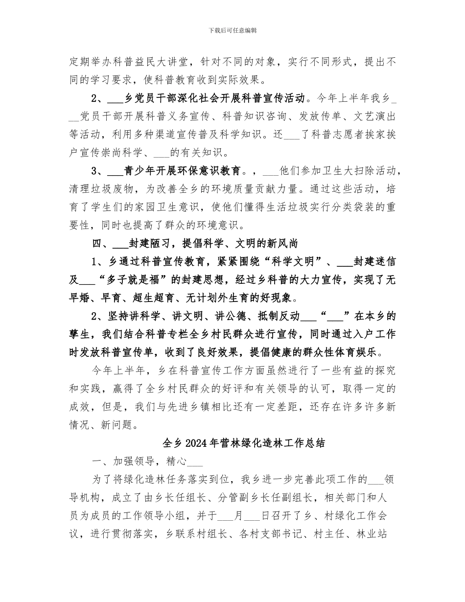 全乡2024年科普工作半年总结_第2页