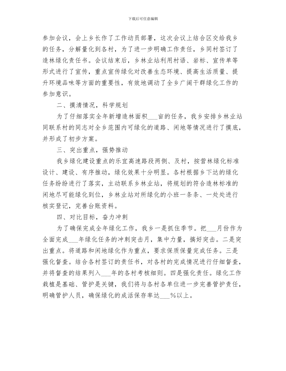 全乡2024年科普工作半年总结_第3页