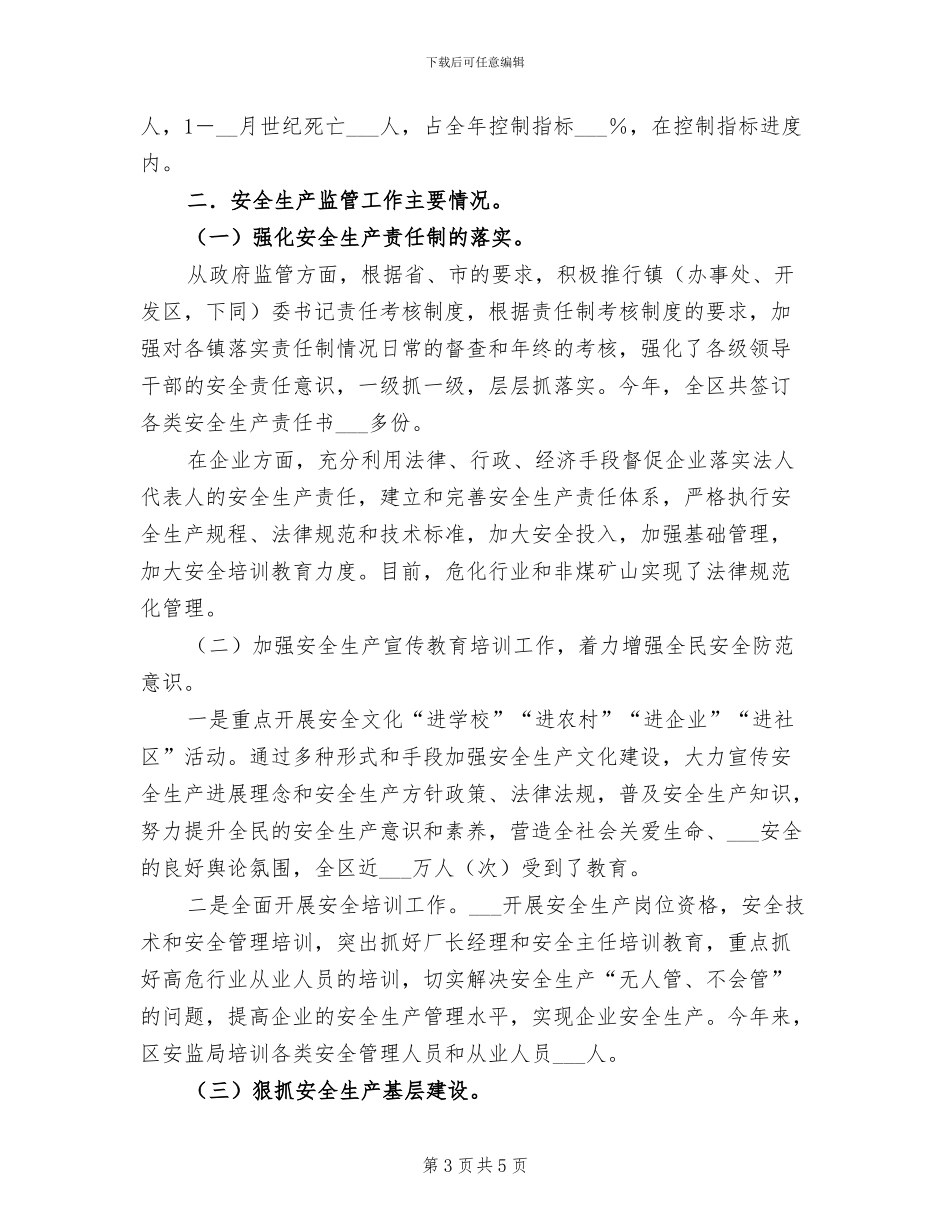 全区2024年防震减灾宣传活动周工作总结_第3页