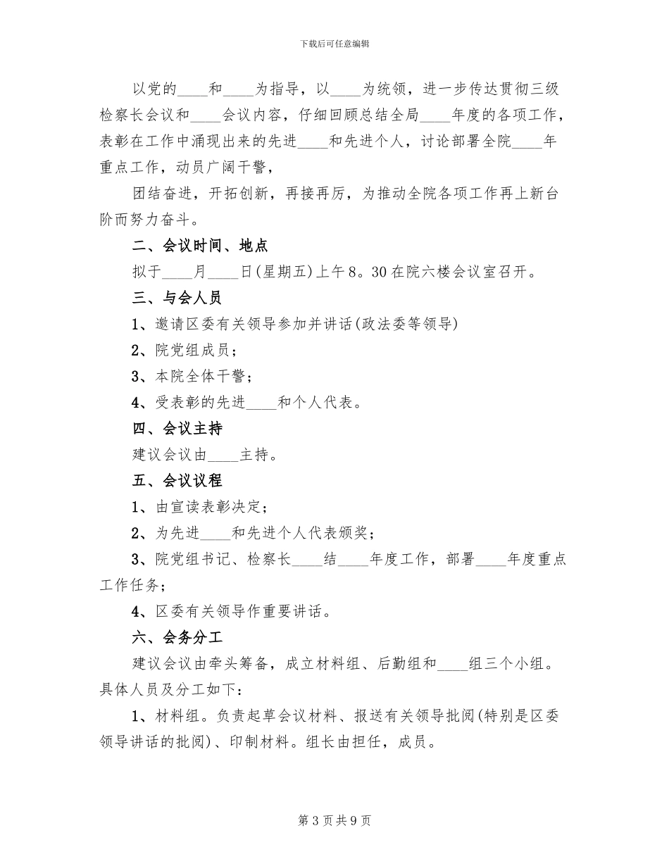 全区安全生产大会筹备方案范本_第3页