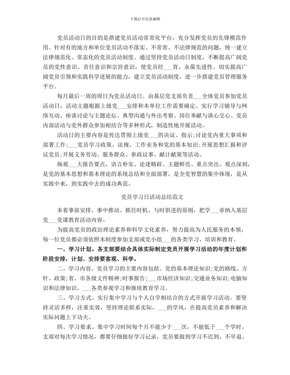 党员学习日活动总结_第3页