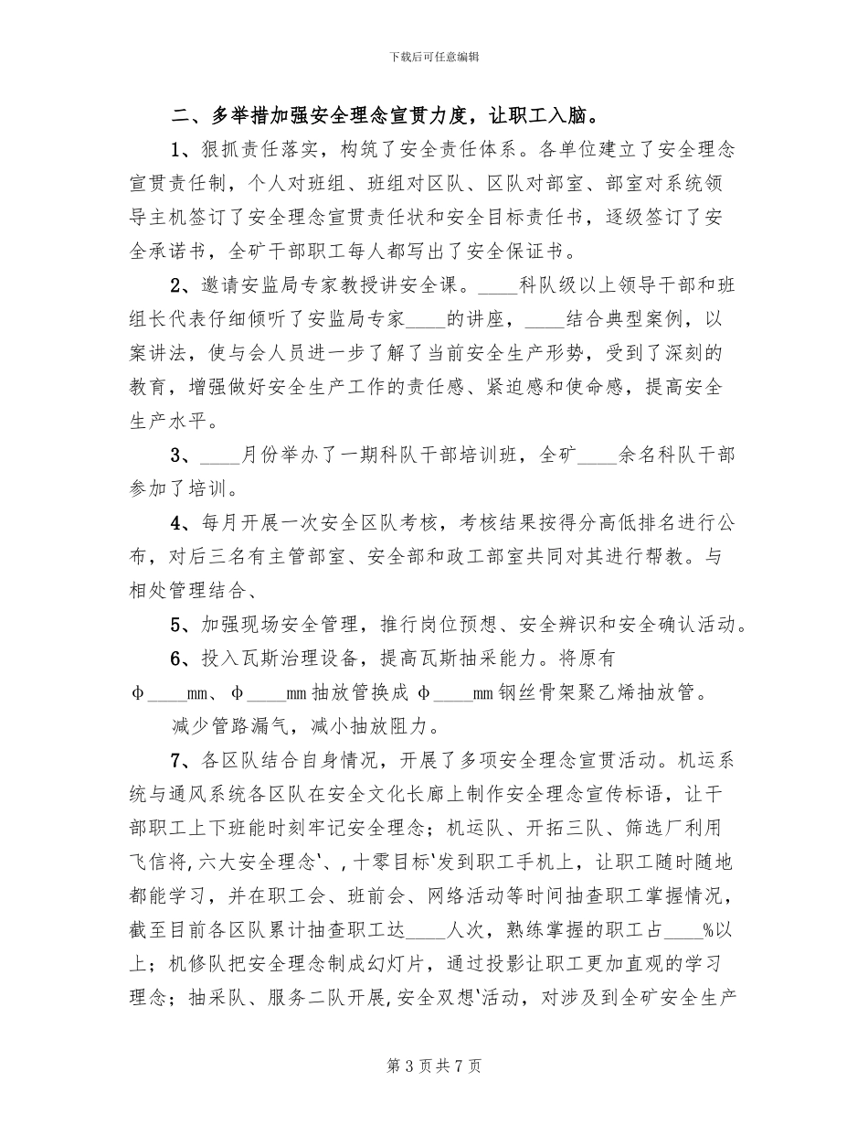 全区安全生产法律法规宣贯方案_第3页