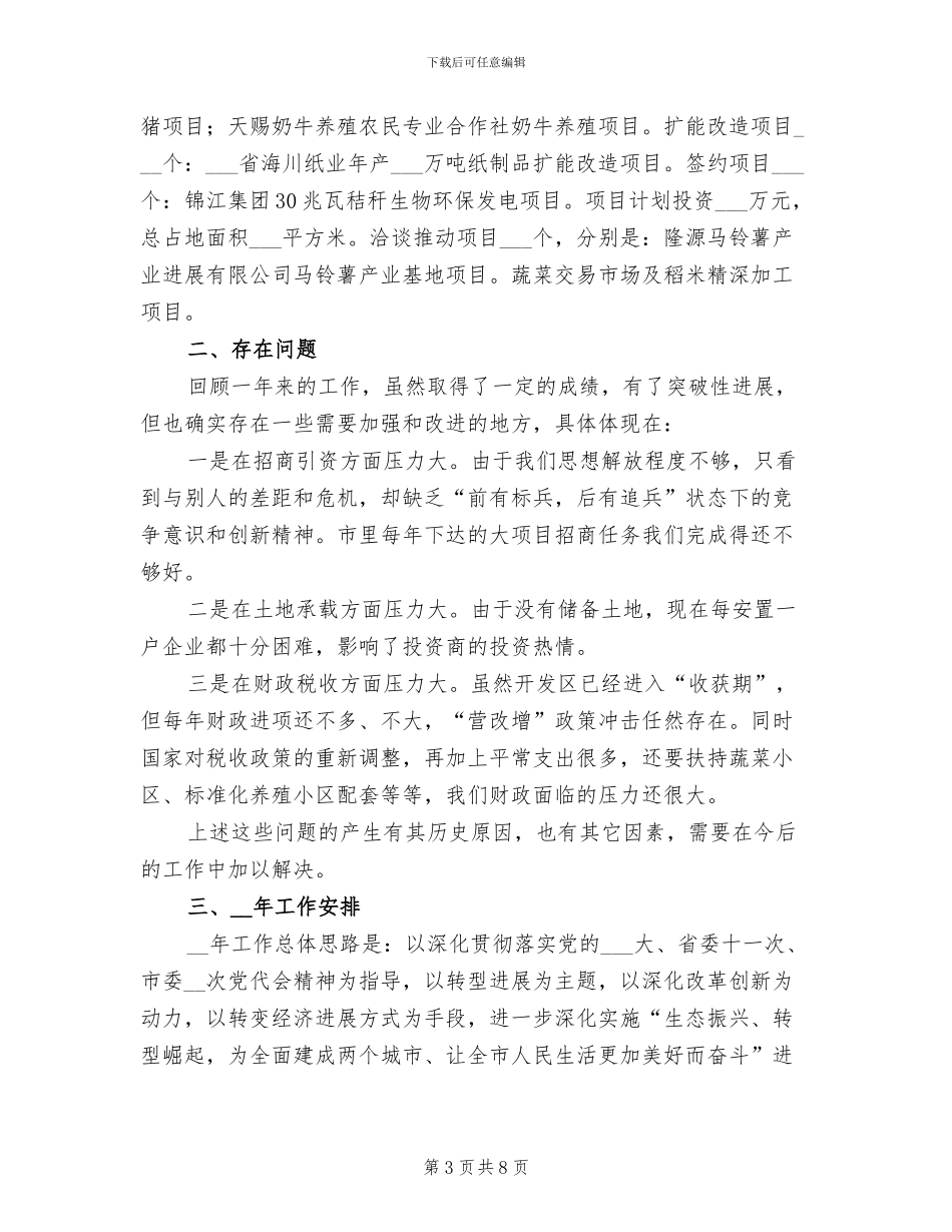 全区工作总结暨2024年工作安排汇报_第3页