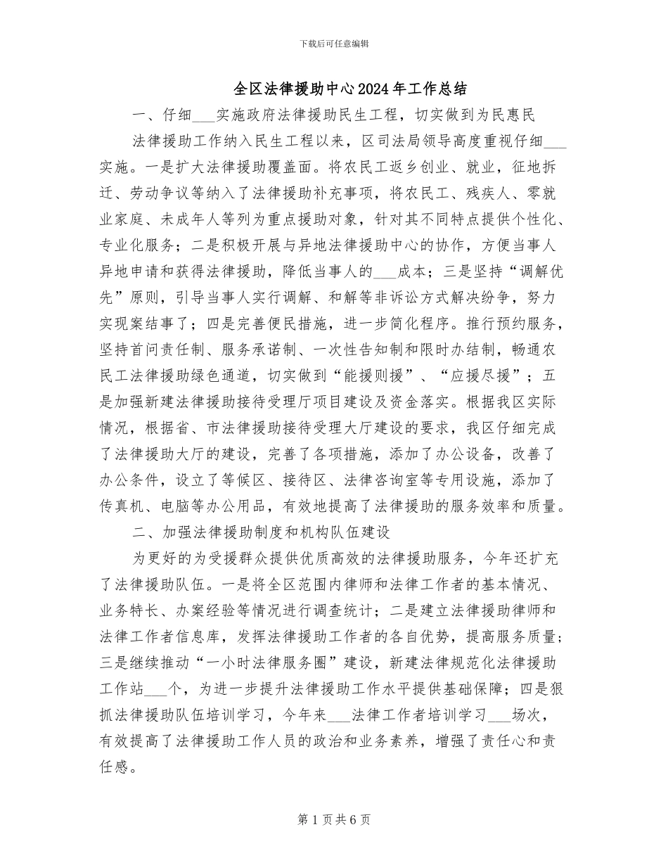 全区法律援助中心2024年工作总结_第1页