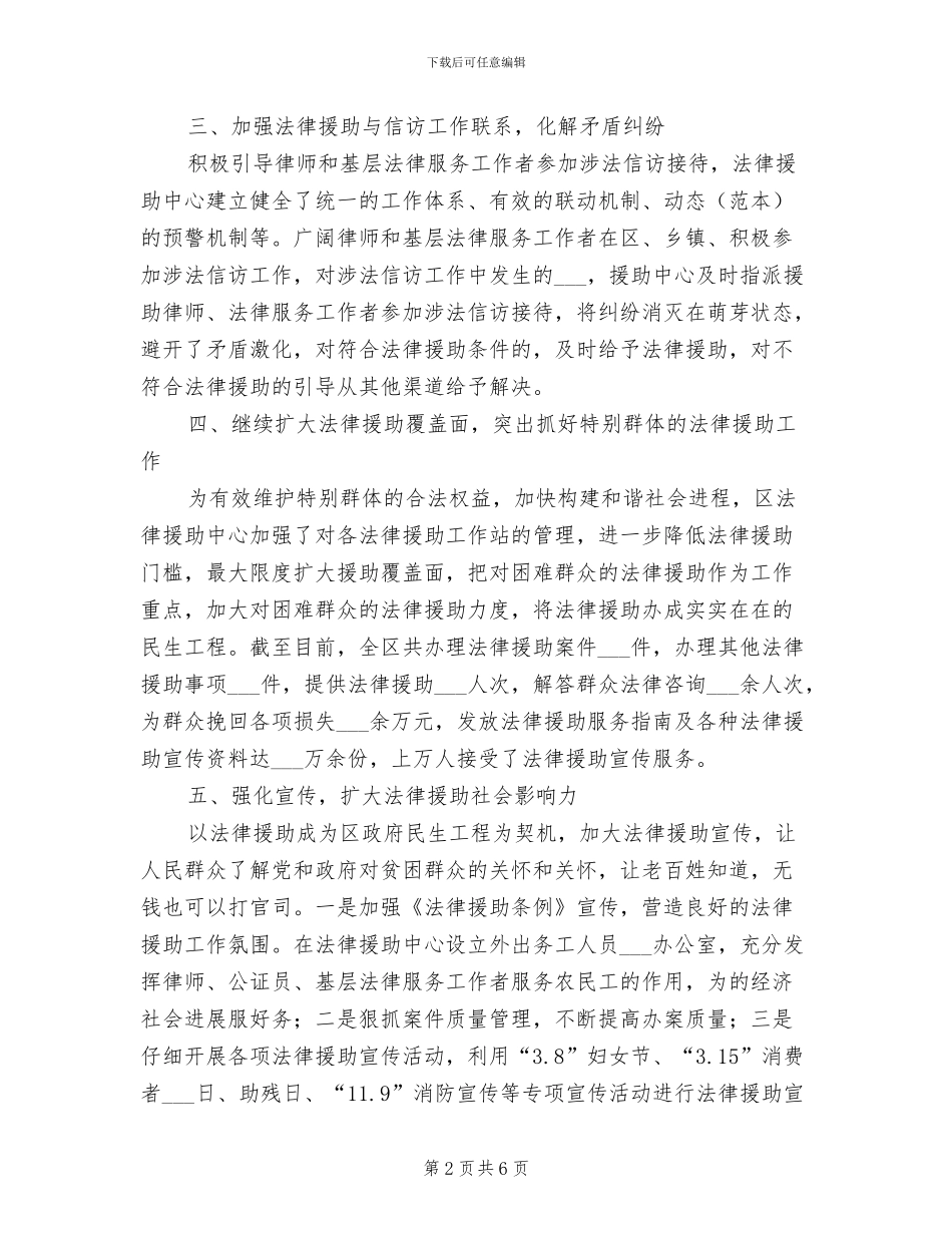 全区法律援助中心2024年工作总结_第2页