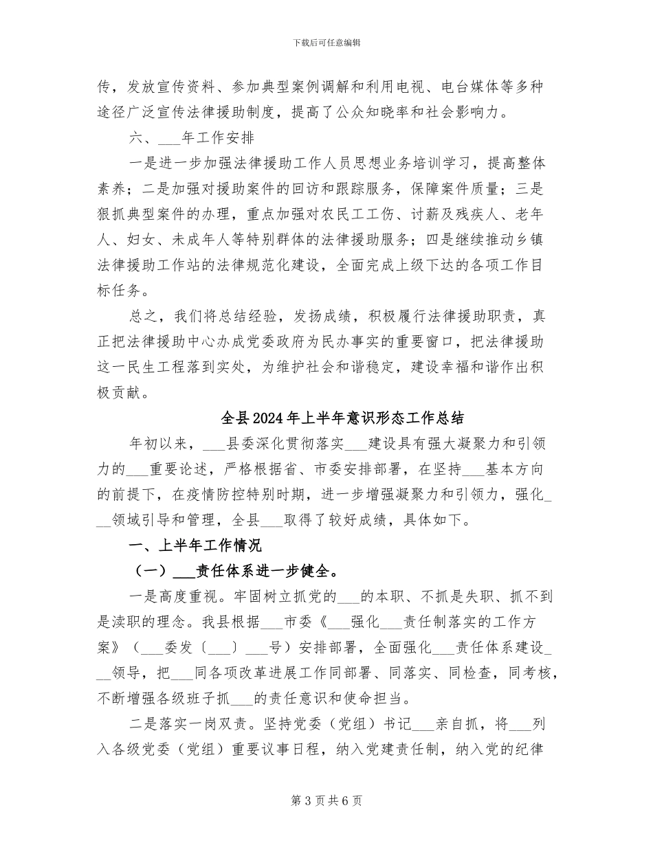 全区法律援助中心2024年工作总结_第3页