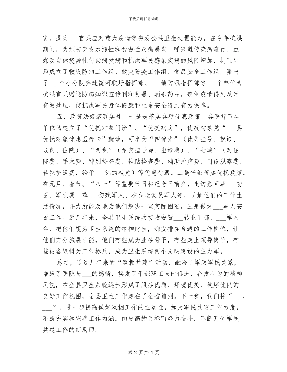 全县卫生系统2024年双拥工作总结_第2页