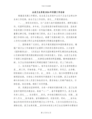 全县卫生系统2024年双拥工作总结