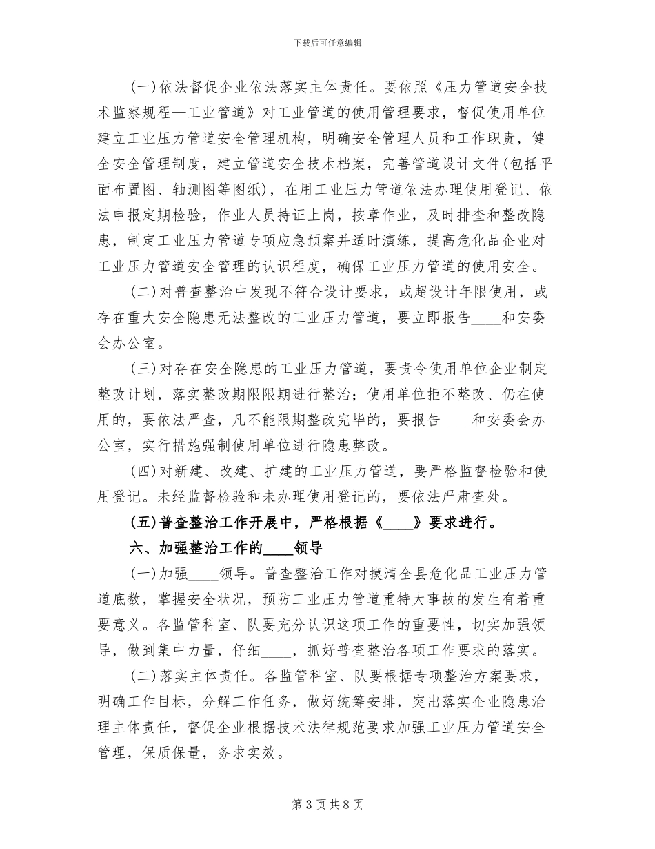 全县危化品企业管道整治方案_第3页