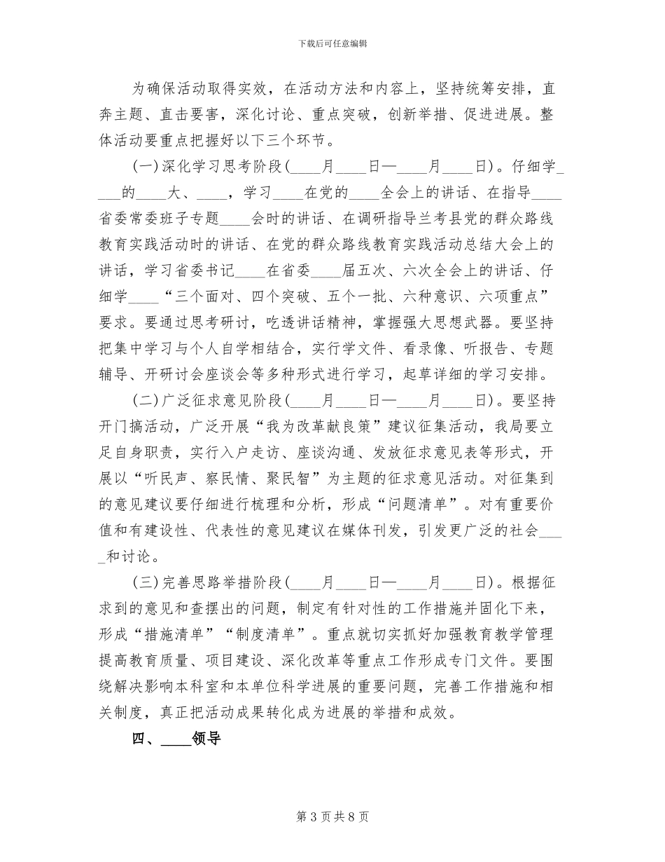 全县学转促实施方案范文_第3页