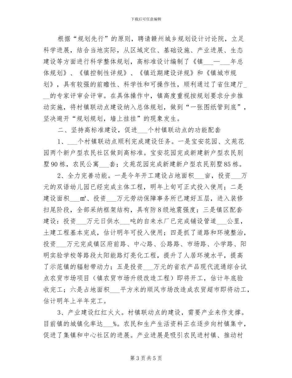 全县卫生系统2024年双拥工作总结范文_第3页