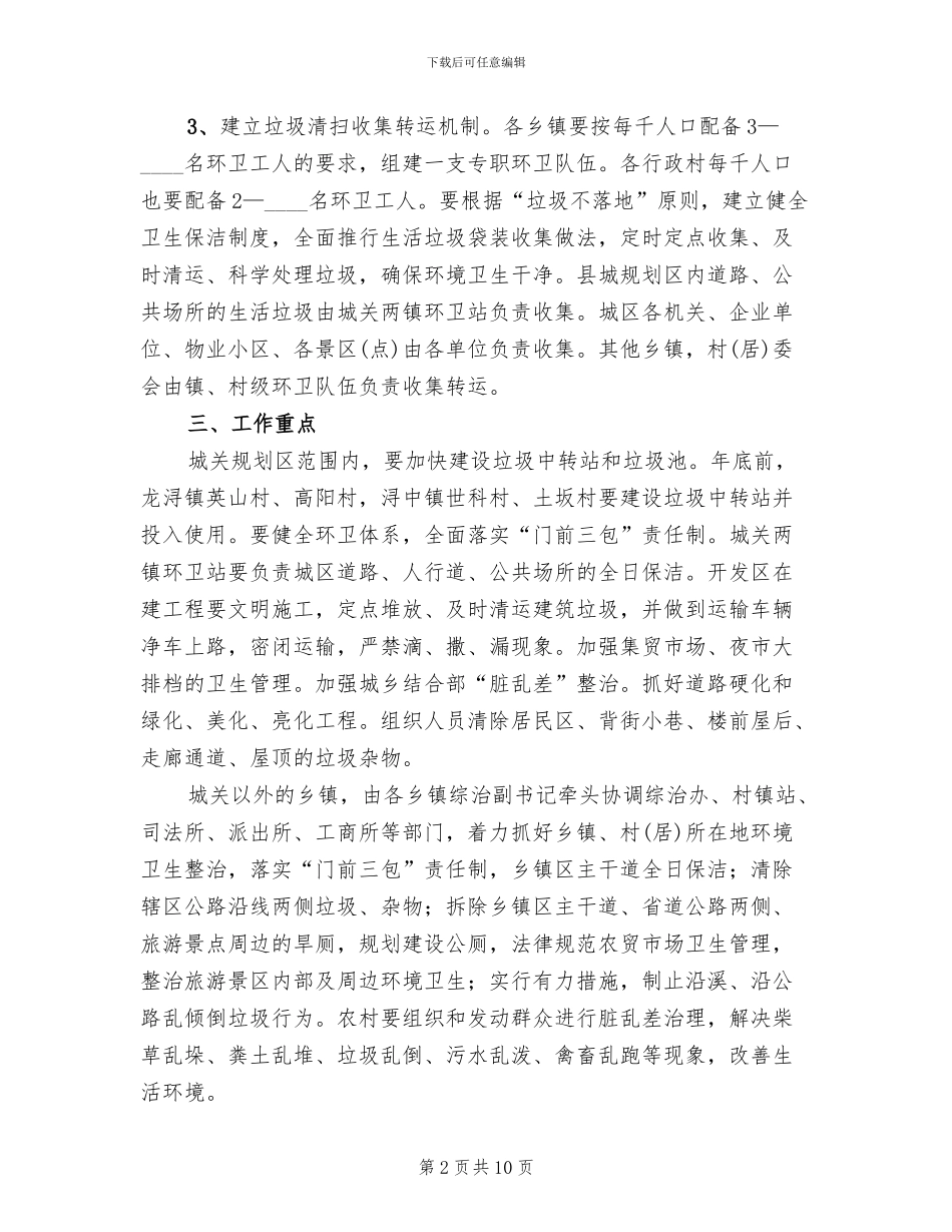 全县垃圾治理企划方案_第2页