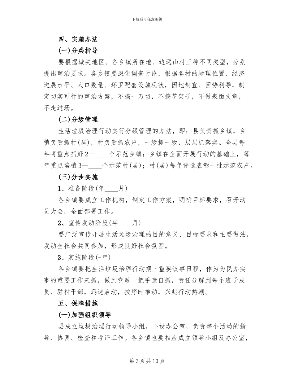 全县垃圾治理企划方案_第3页