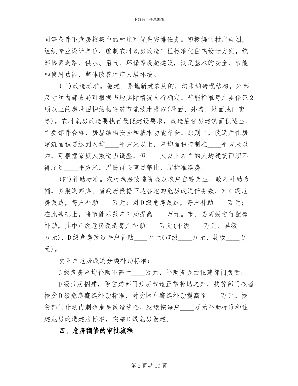 全县建档立卡贫困户危房改建工作方案_第2页
