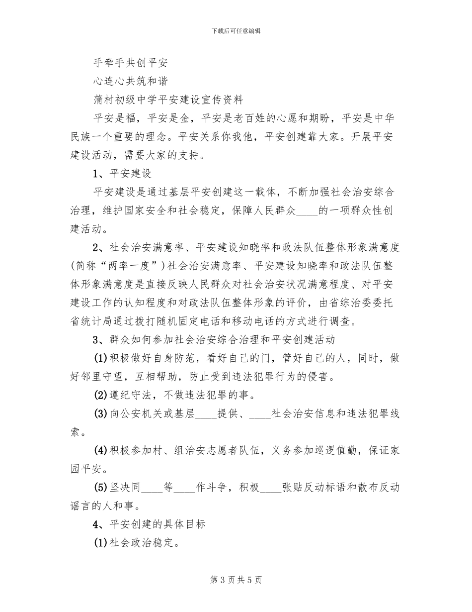 全力提升“两率一度”宣传工作实施方案范文_第3页